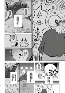 Page 45 of Manpuku Tanuki no Chinparty | 滿腹精輪的我，大吉大狸，今晚吃雞 - preview thumbnail