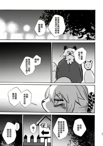 Page 46 of Manpuku Tanuki no Chinparty | 滿腹精輪的我，大吉大狸，今晚吃雞 - preview thumbnail