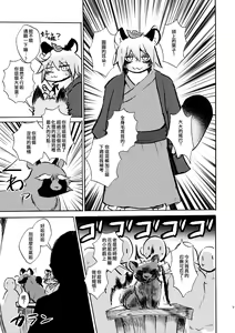 Page 6 of Manpuku Tanuki no Chinparty | 滿腹精輪的我，大吉大狸，今晚吃雞 - preview thumbnail