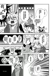 Page 8 of Manpuku Tanuki no Chinparty | 滿腹精輪的我，大吉大狸，今晚吃雞 - preview thumbnail