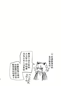Page 9 of Manpuku Tanuki no Chinparty | 滿腹精輪的我，大吉大狸，今晚吃雞 - preview thumbnail