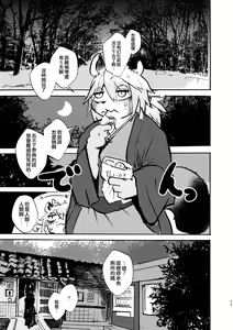 Page 10 of Manpuku Tanuki no Chinparty | 滿腹精輪的我，大吉大狸，今晚吃雞 - preview thumbnail