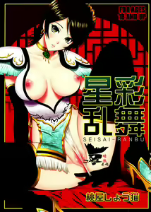 Seisai Ranbu (decensored) - hentai manga cover image