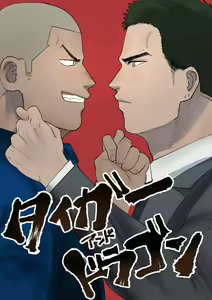 Tiger and Dragon | Tiger & Dragon — hentai manga cover on Fhentai