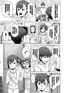Page 173 of Imouto Saimin  Appli - SISTER HYPNOSIS app - preview thumbnail