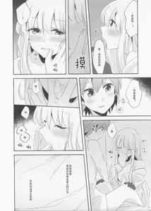 Page 23 of Kono Mama Zutto Asa Made | 就这样直至清晨 - preview thumbnail