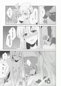 Page 28 of Kono Mama Zutto Asa Made | 就这样直至清晨 - preview thumbnail