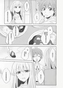 Page 6 of Kono Mama Zutto Asa Made | 就这样直至清晨 - preview thumbnail