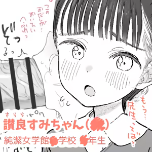 Sarara Sumi-chan (11) Fella — hentai manga cover on Fhentai