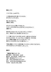 Page 29 of Senoo Chizuru-san no Ichinichi (decensored) - preview thumbnail
