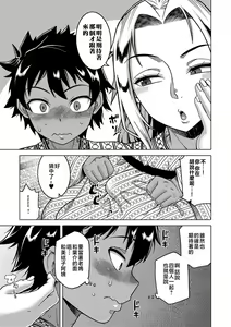 Page 138 of Boku no Kaa-Chan to Ore no Mama + Denshi Shoseki Tokuten Chara Settei Shuu | 我的老媽和我的媽媽 - preview thumbnail