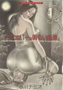 Page 1064 of Namio Harukawa The Ultimate Collection - preview thumbnail