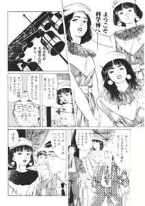 Page 119 of Yellow Melon no Kodomo-tachi - preview thumbnail