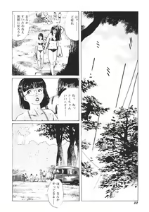 Page 33 of Yellow Melon no Kodomo-tachi - preview thumbnail