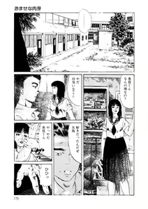 Page 180 of Yuuwaku Girl - preview thumbnail