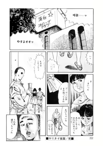 Page 203 of Yuuwaku Girl - preview thumbnail