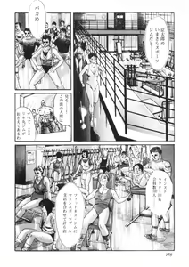 Page 179 of Sei Ichigo Gakuen - preview thumbnail