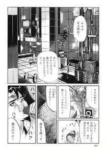 Page 183 of Sei Ichigo Gakuen - preview thumbnail