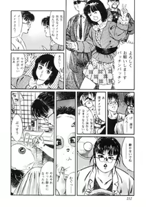 Page 213 of Sei Ichigo Gakuen - preview thumbnail