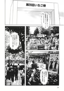 Page 25 of Sei Ichigo Gakuen - preview thumbnail