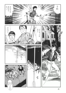 Page 37 of Sei Ichigo Gakuen - preview thumbnail