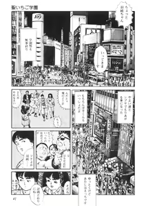 Page 42 of Sei Ichigo Gakuen - preview thumbnail