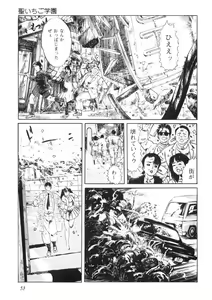 Page 54 of Sei Ichigo Gakuen - preview thumbnail