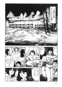 Page 77 of Sei Ichigo Gakuen - preview thumbnail