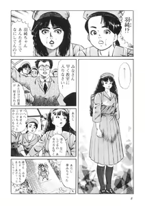 Page 9 of Sei Ichigo Gakuen - preview thumbnail