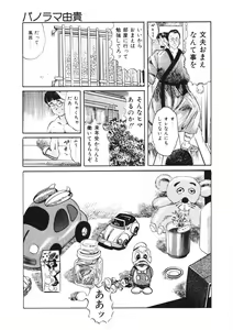 Page 78 of Kuchibiru Jokousei - preview thumbnail