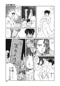Page 168 of C made Oshiete - preview thumbnail