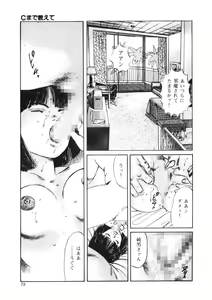 Page 78 of C made Oshiete - preview thumbnail