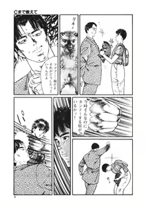 Page 8 of C made Oshiete - preview thumbnail