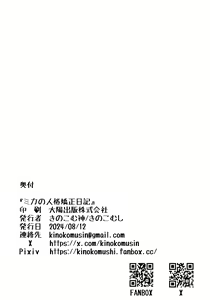 Page 25 of Mika no Jinkaku Kyousei Nikki + Jiai no Sennyuu Sousa desu - preview thumbnail