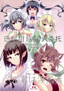 Bell-kun wa Uwakimono | 贝尔是花心大萝卜 — hentai manga cover on Fhentai