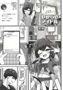 Wakarase Idol — hentai manga cover on Fhentai