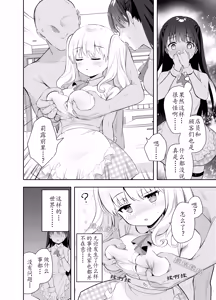 Page 116 of Chikan no Sonzai shinai Subarashii Sekai Soushuuhen + Cafe Hen  + Umi Hen (decensored) - preview thumbnail