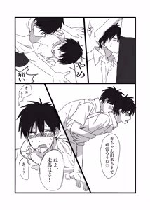 Page 5 of 毒に溺れる - preview thumbnail