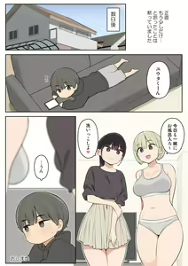 Page 31 of Giri no Ane to Sugoku Nakayoshi ni Natta Hanashi - preview thumbnail