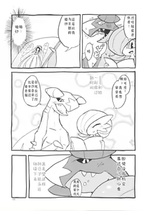 Page 12 of Koi no Katachi wa Fu-tei-kei | 恋爱的形状是 - preview thumbnail