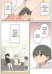 Page 5 of Giri no ane to Sugoku Nakayoshi ni Natta Hanashi | 의붓누나랑 엄청 친해진 이야기 - preview thumbnail