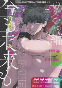 Ima mo Mirai mo Love Love Hen — hentai manga cover on Fhentai