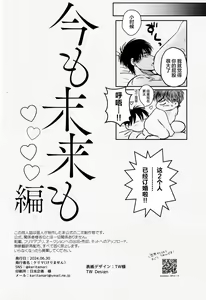 Page 25 of Ima mo Mirai mo Love Love Hen - preview thumbnail