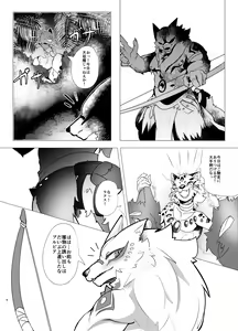 Page 6 of Seijū No Gi - preview thumbnail