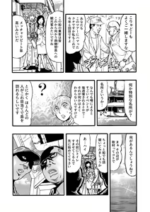 Page 7 of Ni Kakomare Zetchō Hitozuma Arasa- kisha, Ika Saretsuzuketa Shuzai Ryokō 3 - preview thumbnail