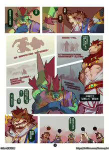 Page 28 of 白熊的那片海/将军密会 - preview thumbnail