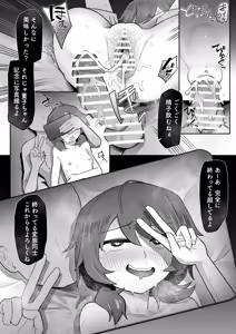 Page 8 of Sumireko Yowami o Nigirarete - preview thumbnail