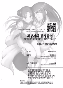 Page 86 of Saikyou-sama no Fudeoroshi ~Saikyou no Otoko ga Doutei o Sutetara Zetsurin de Yajuu Deshita~ | 최강자의 동정졸업 ~최강의 남자가 동정을 버렸더니 절륜한 야수였습니다~ - preview thumbnail