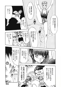 Page 164 of Otome no Onegai Vol. 1 - preview thumbnail