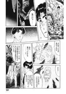 Page 180 of Otome no Onegai Vol. 1 - preview thumbnail
